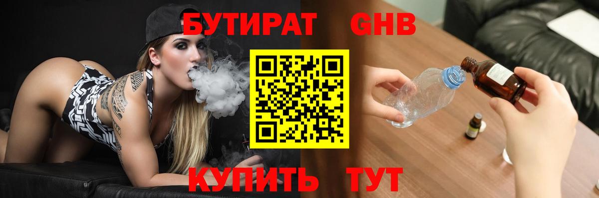 Бутират жидкий экстази  Вход с VPN  Ухта 
