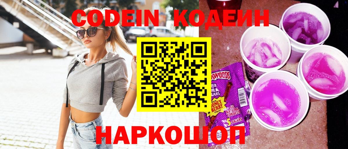 Кодеин Purple Drank  Кодеиновый сироп Lean Purple Drank  Ухта  Вход с VPN 