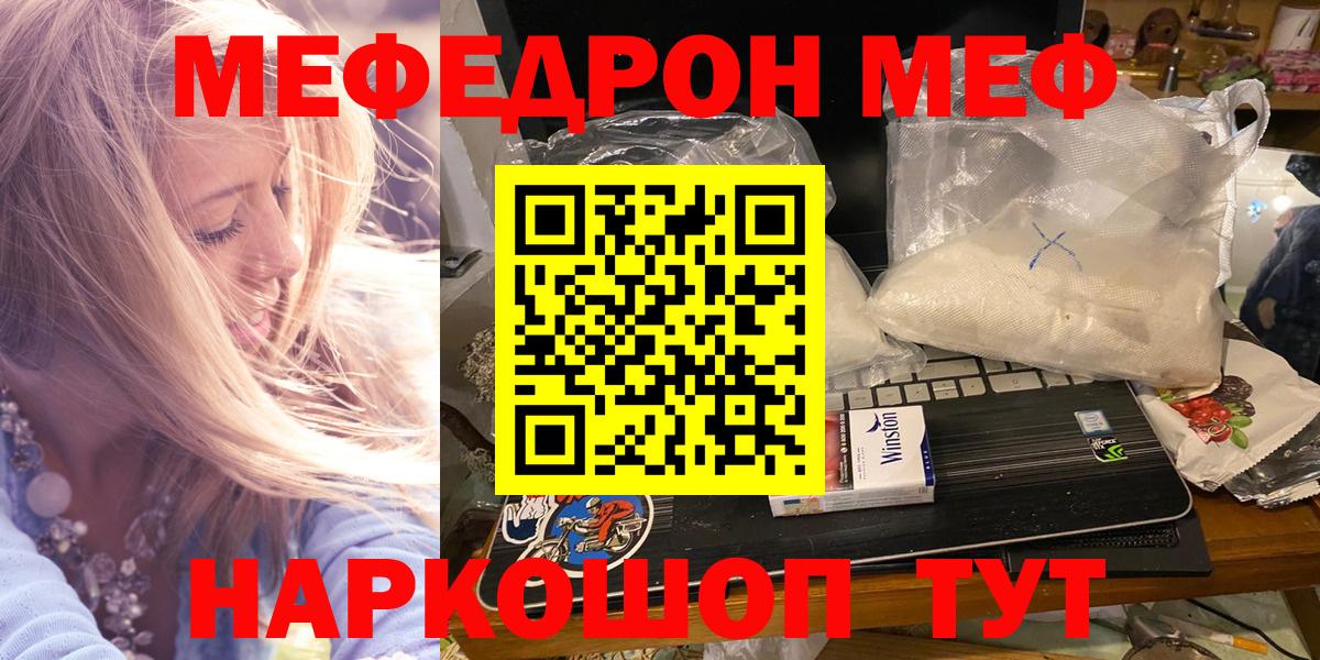 Мефедрон mephedrone  Меф  МЯУ-МЯУ  Вход с VPN  МЕФ мяу мяу  Ухта 