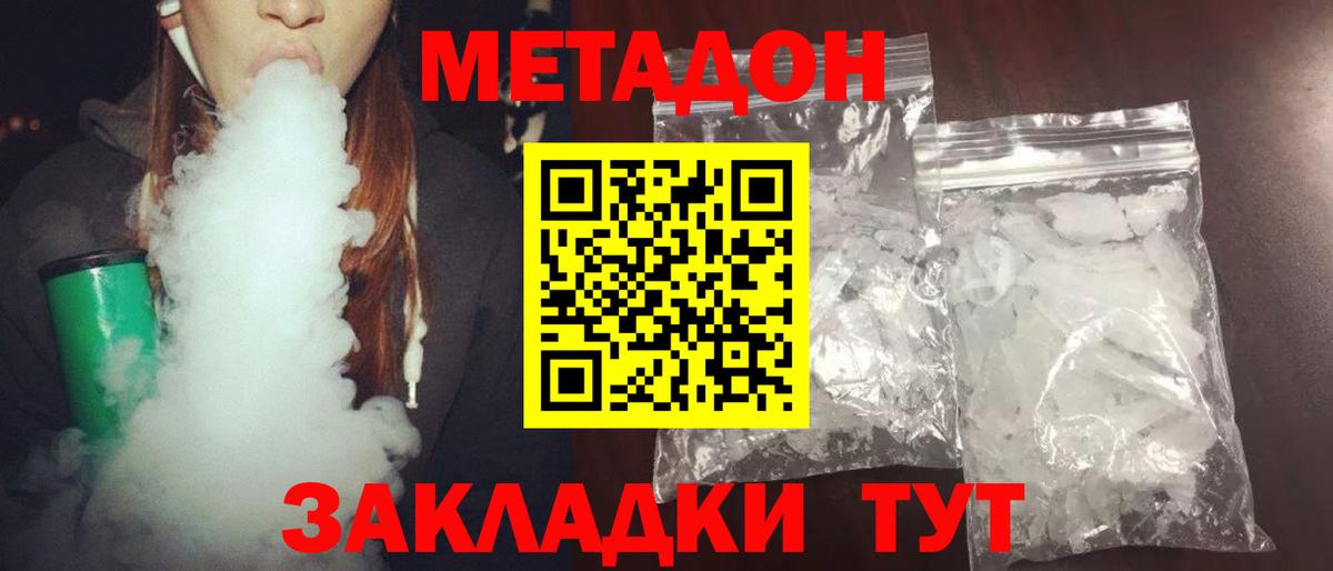 Метадон methadone  Вход с VPN  Ухта 